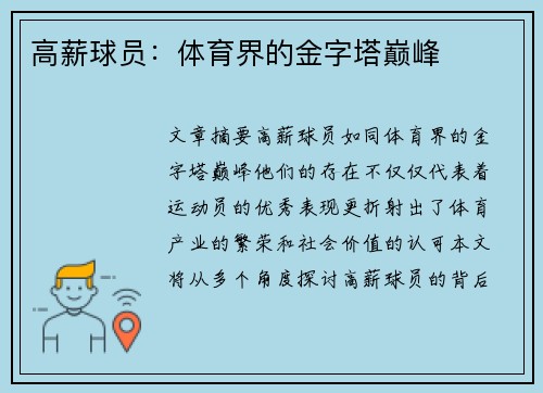 高薪球员：体育界的金字塔巅峰
