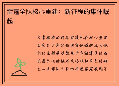 雷霆全队核心重建：新征程的集体崛起