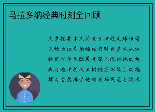 马拉多纳经典时刻全回顾