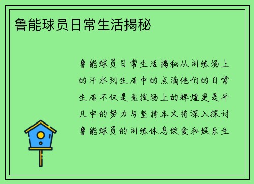 鲁能球员日常生活揭秘