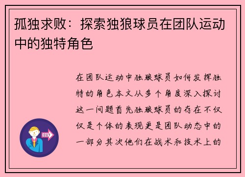 孤独求败：探索独狼球员在团队运动中的独特角色